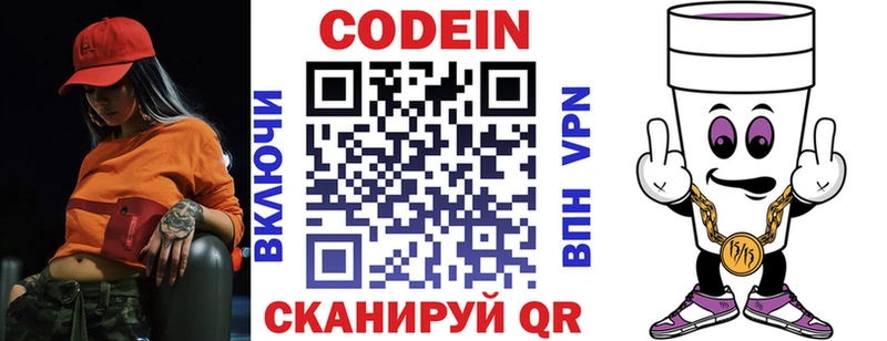 Codein Purple Drank  гидра ONION  Шимановск 